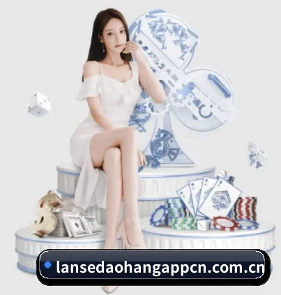 蓝色导航 APP - lanse